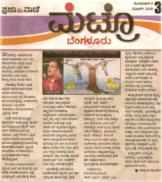 prajavanimarch2009.jpg